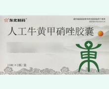 东北制药人工牛黄甲硝唑胶囊价格对比 20粒