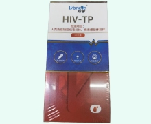 万孚HIV-TP联合检测试剂价格对比