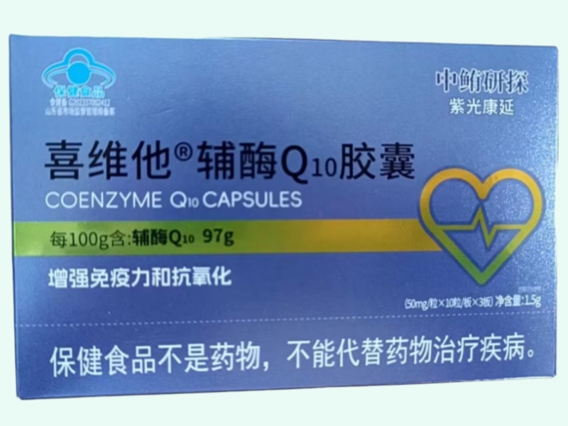 喜维他®辅酶Q10胶囊