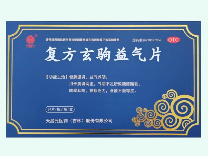 复方玄驹益气片