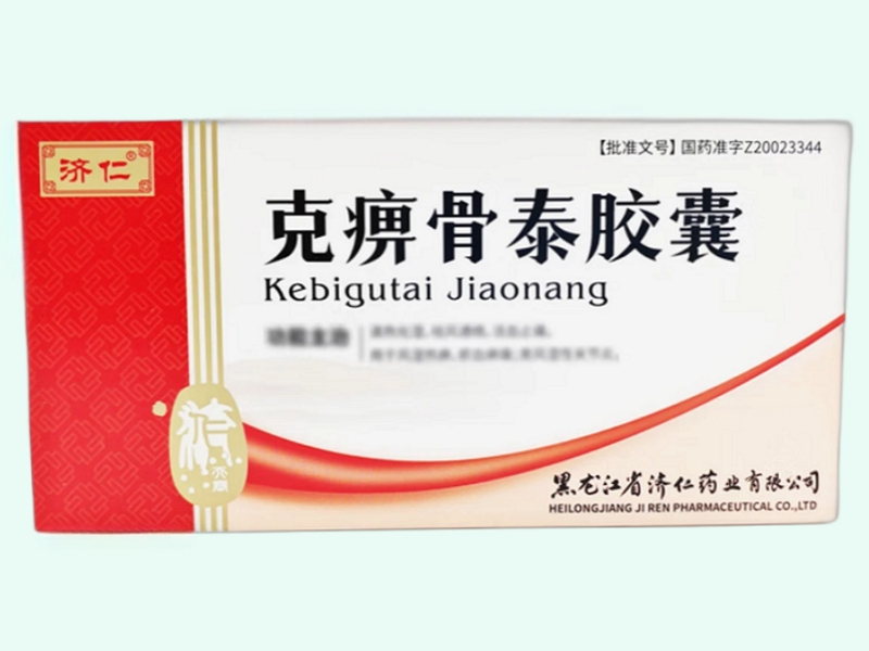 克痹骨泰胶囊