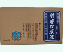 射麻口服液价格对比 12支