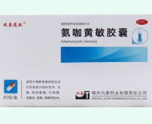 九泰速效氨咖黄敏胶囊价格对比 20粒 盒装