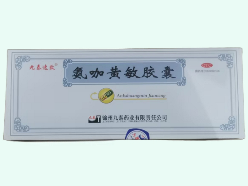 氨咖黄敏胶囊