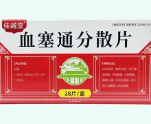 佳越堂血塞通分散片价格对比