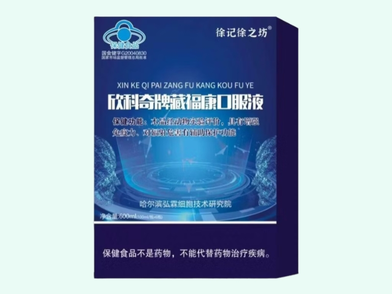 欣科奇牌藏福康口服液
