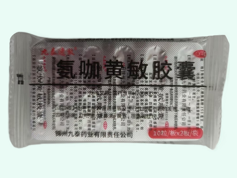 氨咖黄敏胶囊