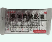氨咖黄敏胶囊价格对比 20粒(袋装) 九泰速效