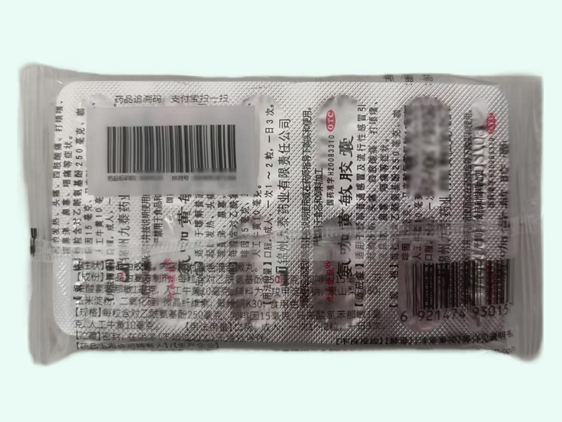 九泰速效氨咖黄敏胶囊