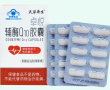 天草养生卓悦辅酶Q10胶囊价格对比