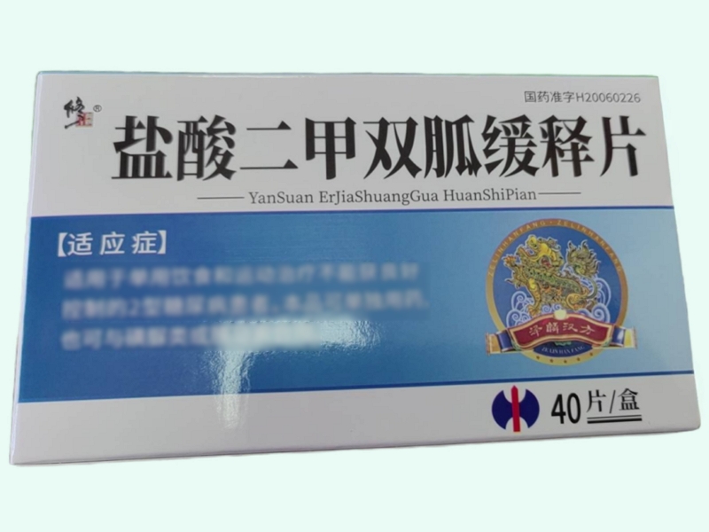 盐酸二甲双胍缓释片