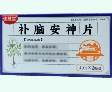 佳越堂补脑安神片价格对比