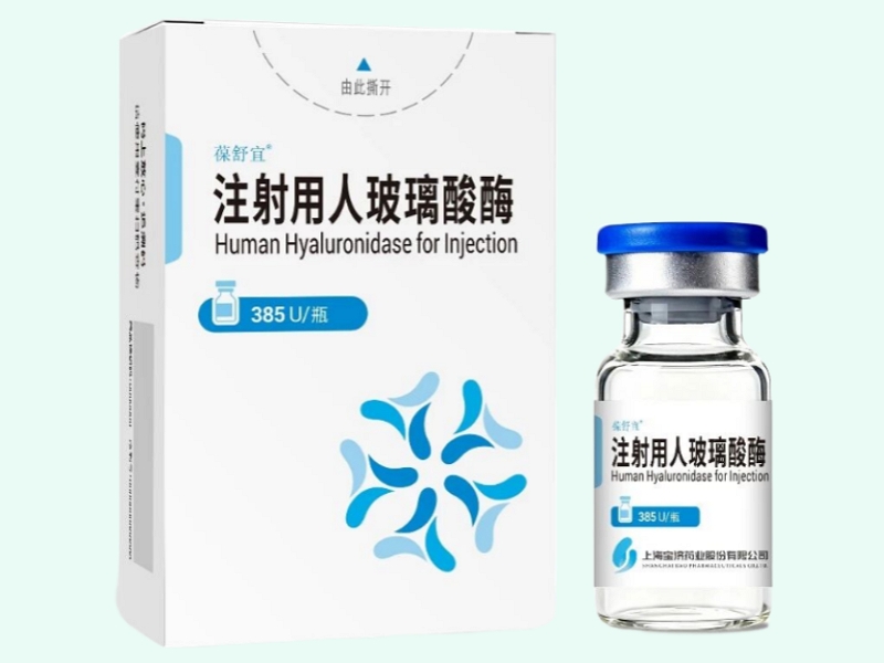 注射用人玻璃酸酶