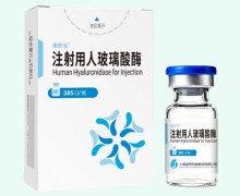 注射用人玻璃酸酶价格对比 葆舒宜