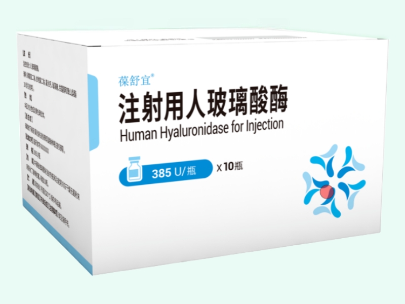 注射用人玻璃酸酶