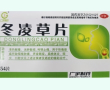 冬凌草片价格对比 54片 广宇制药