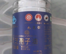 九芝仁牌灵芝孢子油是真的吗？