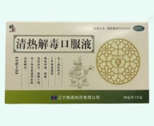 修正清热解毒口服液价格对比 6支 辽宁新高制药