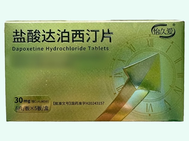 盐酸达泊西汀片