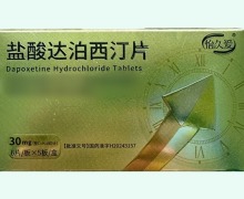 怡久爱盐酸达泊西汀片价格对比 30片 信立泰药业