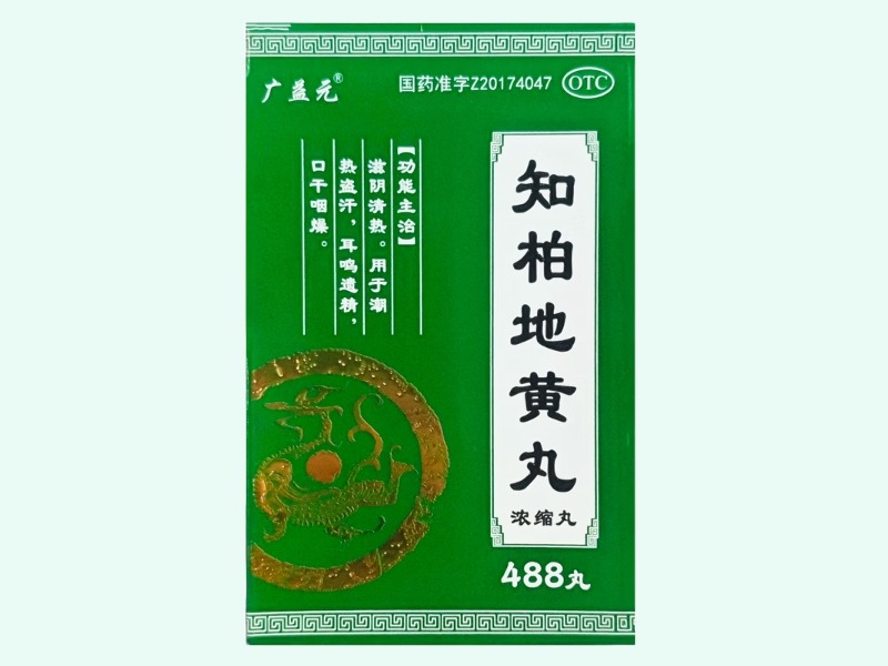 知柏地黄丸