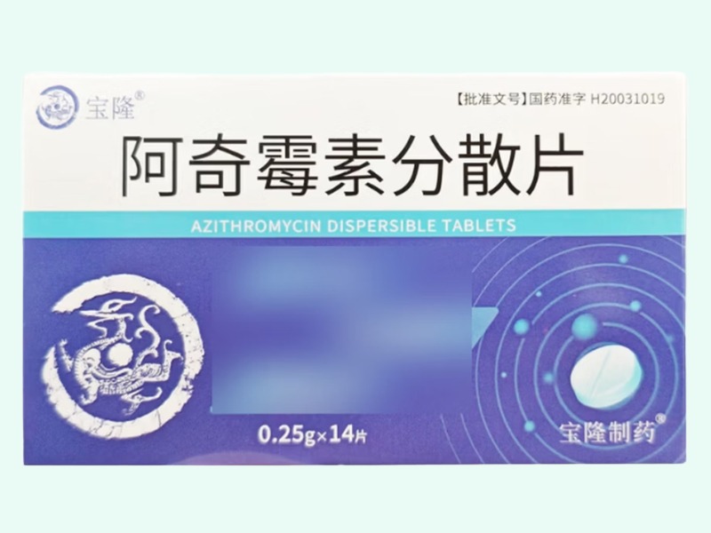 阿奇霉素分散片