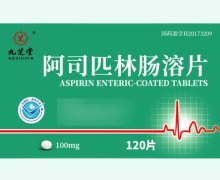 九芝堂阿司匹林肠溶片价格对比 120片