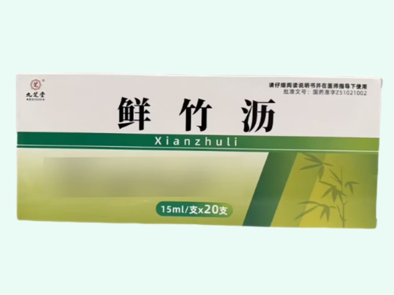 鲜竹沥