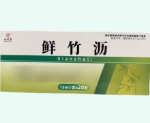 九芝堂鲜竹沥价格对比 20支