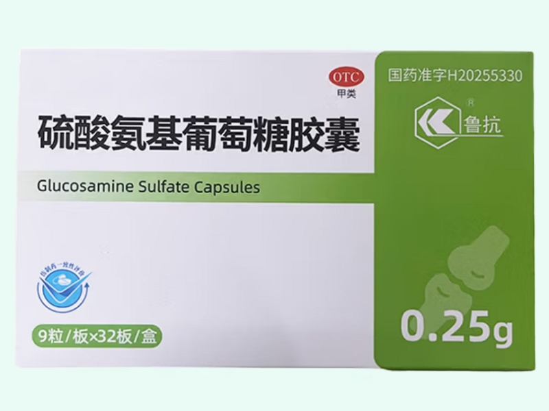 硫酸氨基葡萄糖胶囊