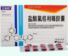 立妥欣盐酸氟桂利嗪胶囊价格对比