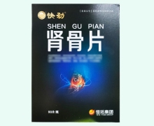 快劲肾骨片价格对比 90片