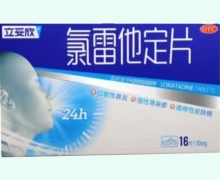 立妥欣氯雷他定片价格对比