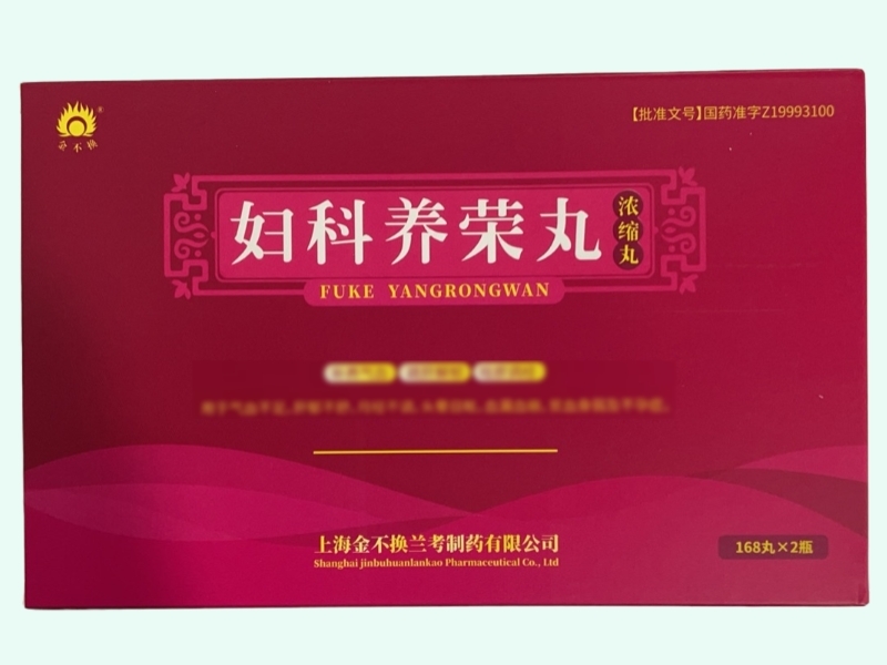 妇科养荣丸(浓缩丸)