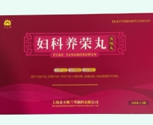 妇科养荣丸价格对比 168丸*2瓶 兰考制药