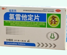 鑫药师氯雷他定片价格对比
