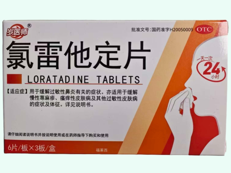 氯雷他定片