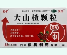 蜀中大山楂颗粒价格对比 10袋 虎彤