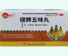 健脾五味丸价格对比 60粒 满巴扎仓