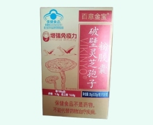 百意金宝VIKINYO破壁灵芝孢子粉胶囊价格对比
