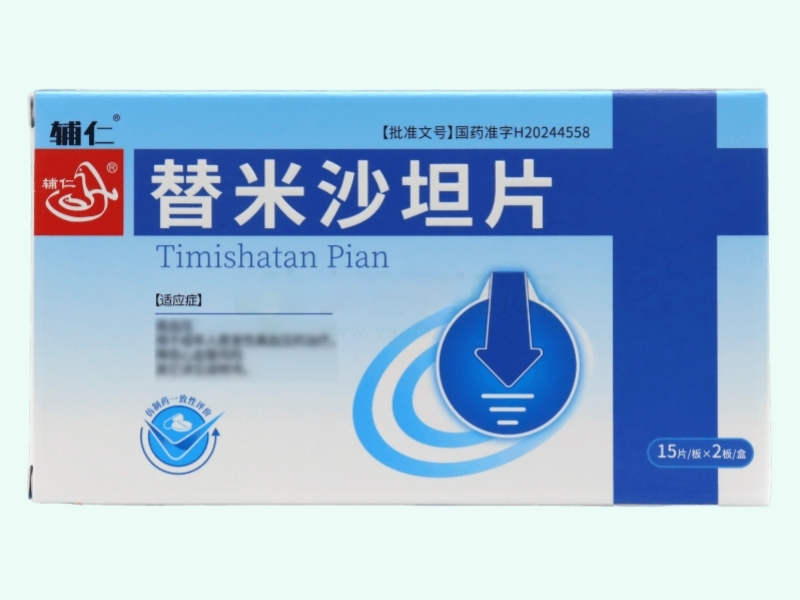 替米沙坦片(辅仁)