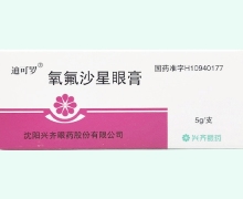 氧氟沙星眼膏(迪可罗)价格对比 5g 兴齐眼药