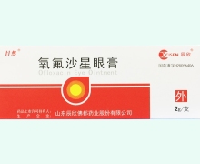 氧氟沙星眼膏价格对比 2g 辰欣