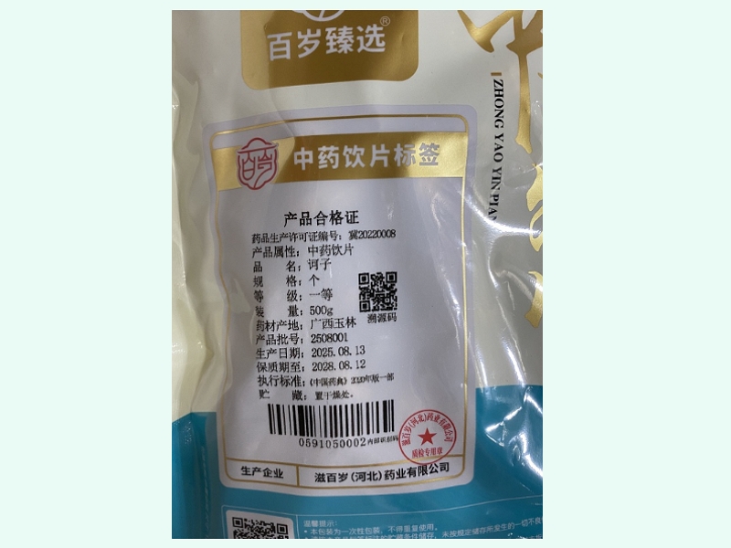 诃子