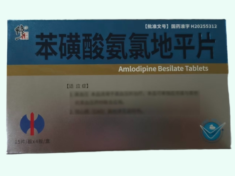 苯磺酸氨氯地平片