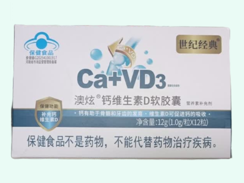 澳炫®钙维生素D软胶囊