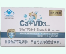 澳炫钙维生素D软胶囊价格对比 世纪经典