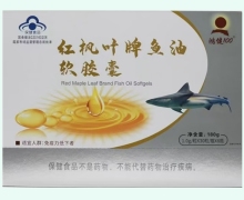 鸿健100红枫叶牌鱼油软胶囊价格对比 180粒