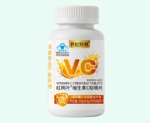 世纪经典红枫叶维生素C咀嚼片价格对比