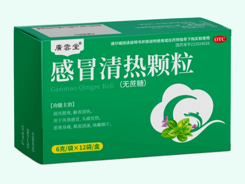 感冒清热颗粒